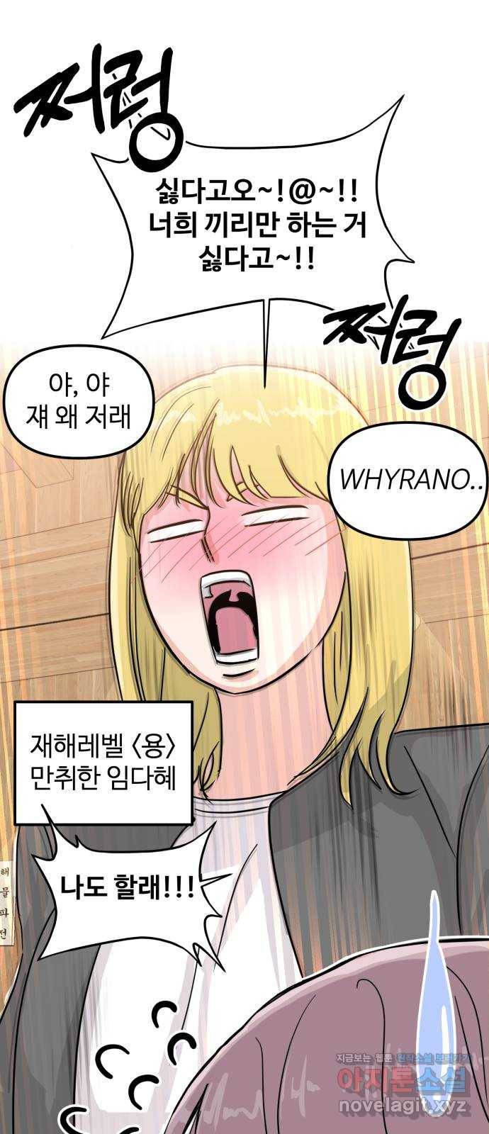 대충 캠퍼스로맨스임 7화 32
