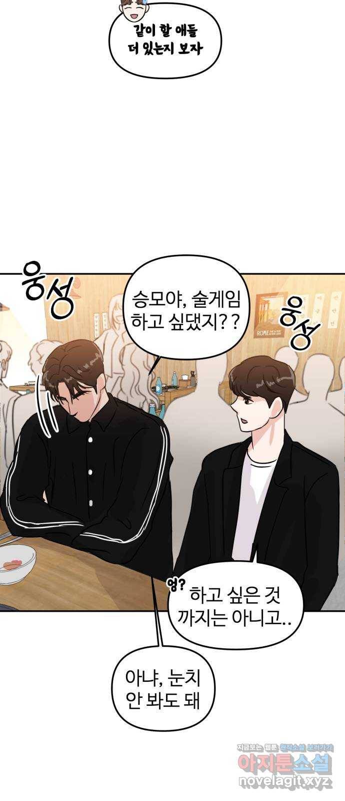 대충 캠퍼스로맨스임 7화 34