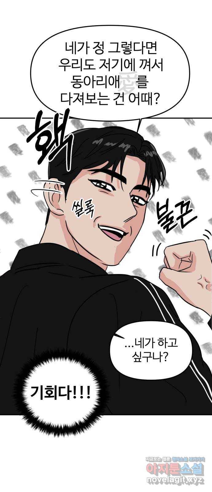 대충 캠퍼스로맨스임 7화 35