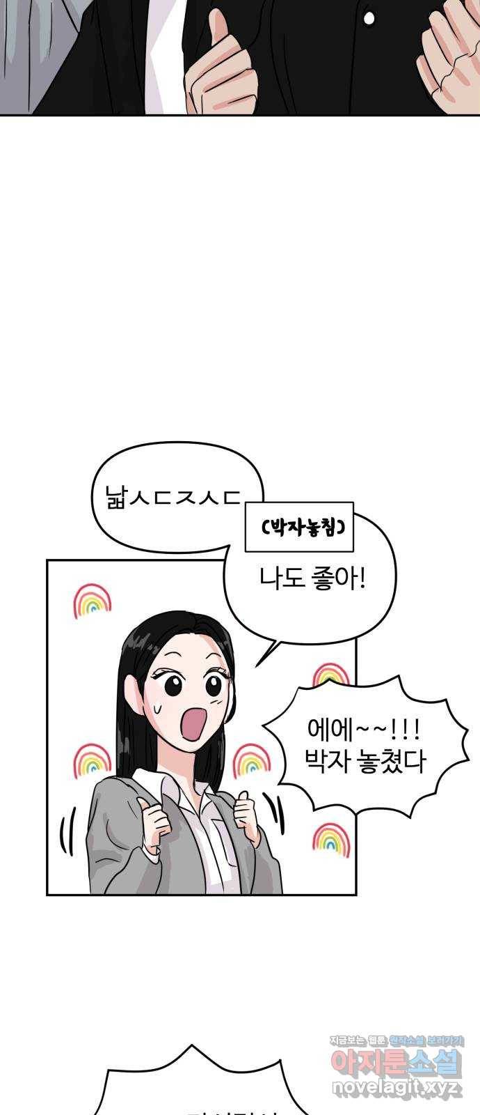 대충 캠퍼스로맨스임 7화 41