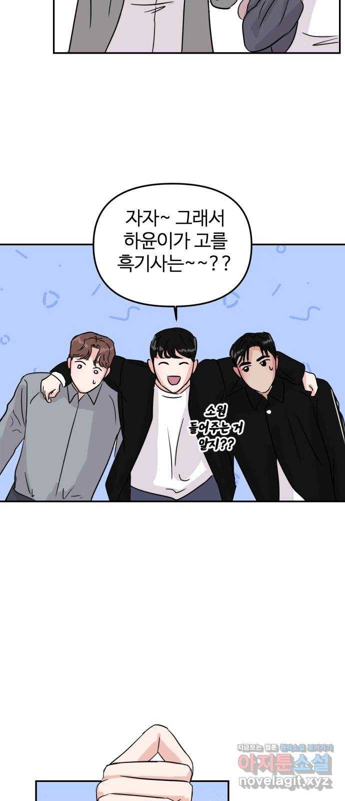 대충 캠퍼스로맨스임 7화 47
