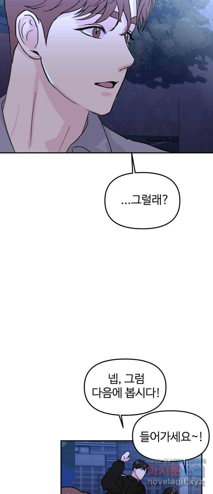 대충 캠퍼스로맨스임 7화 59