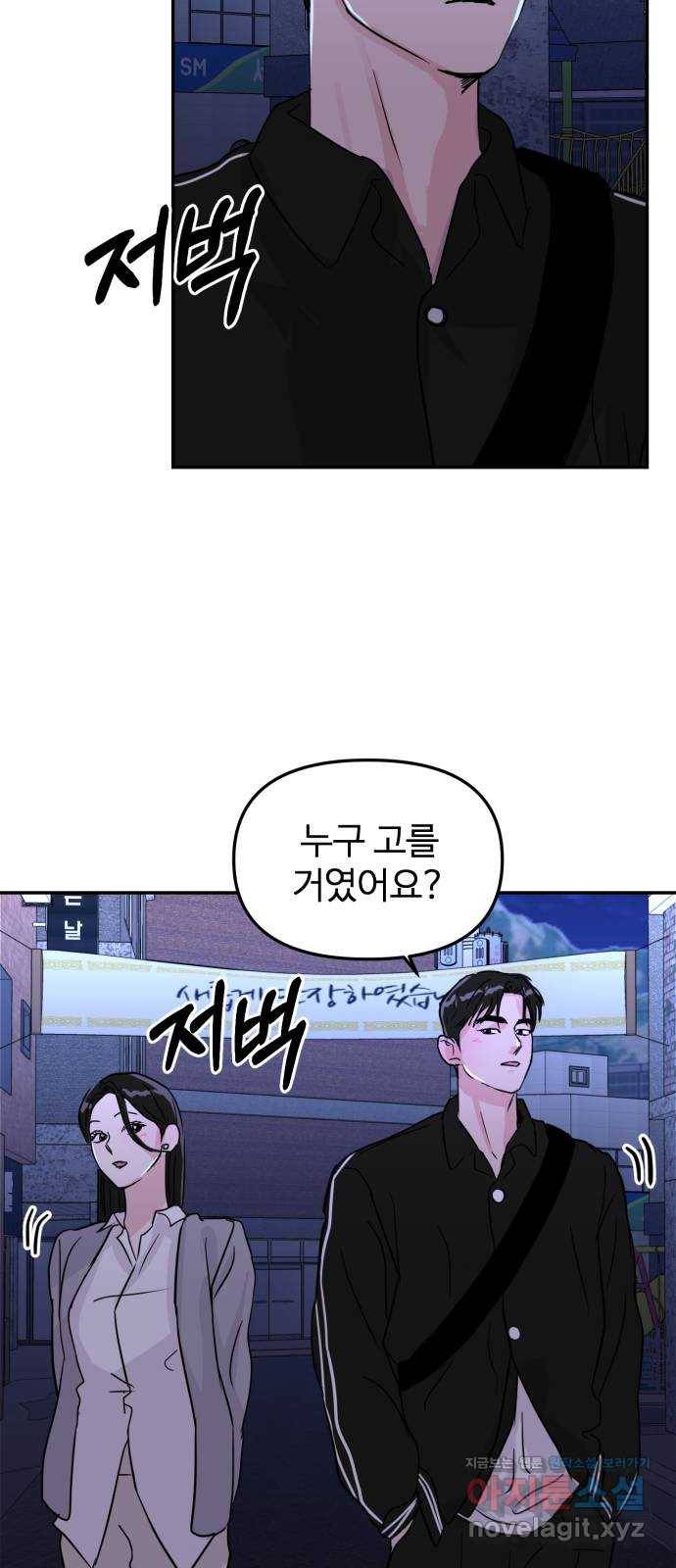 대충 캠퍼스로맨스임 7화 64
