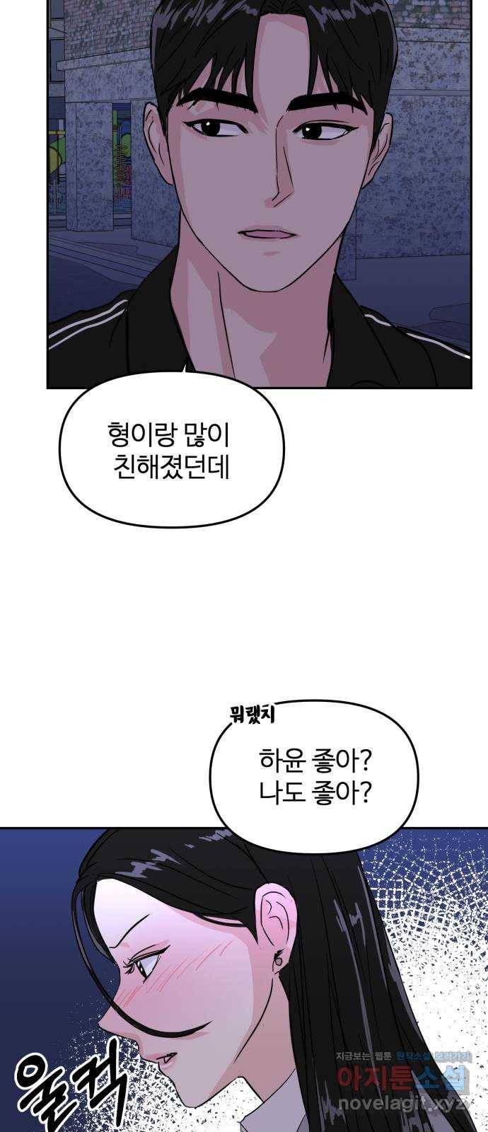 대충 캠퍼스로맨스임 7화 67
