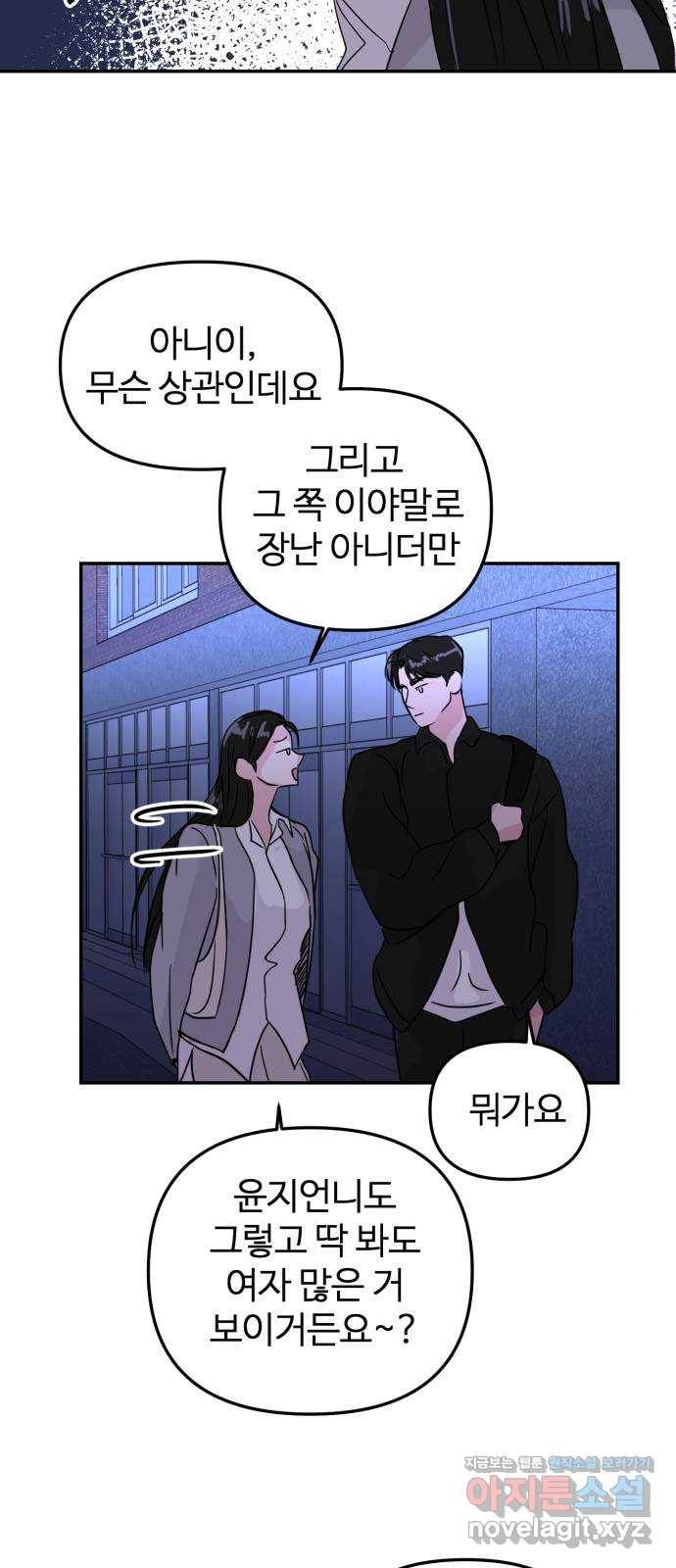 대충 캠퍼스로맨스임 7화 68