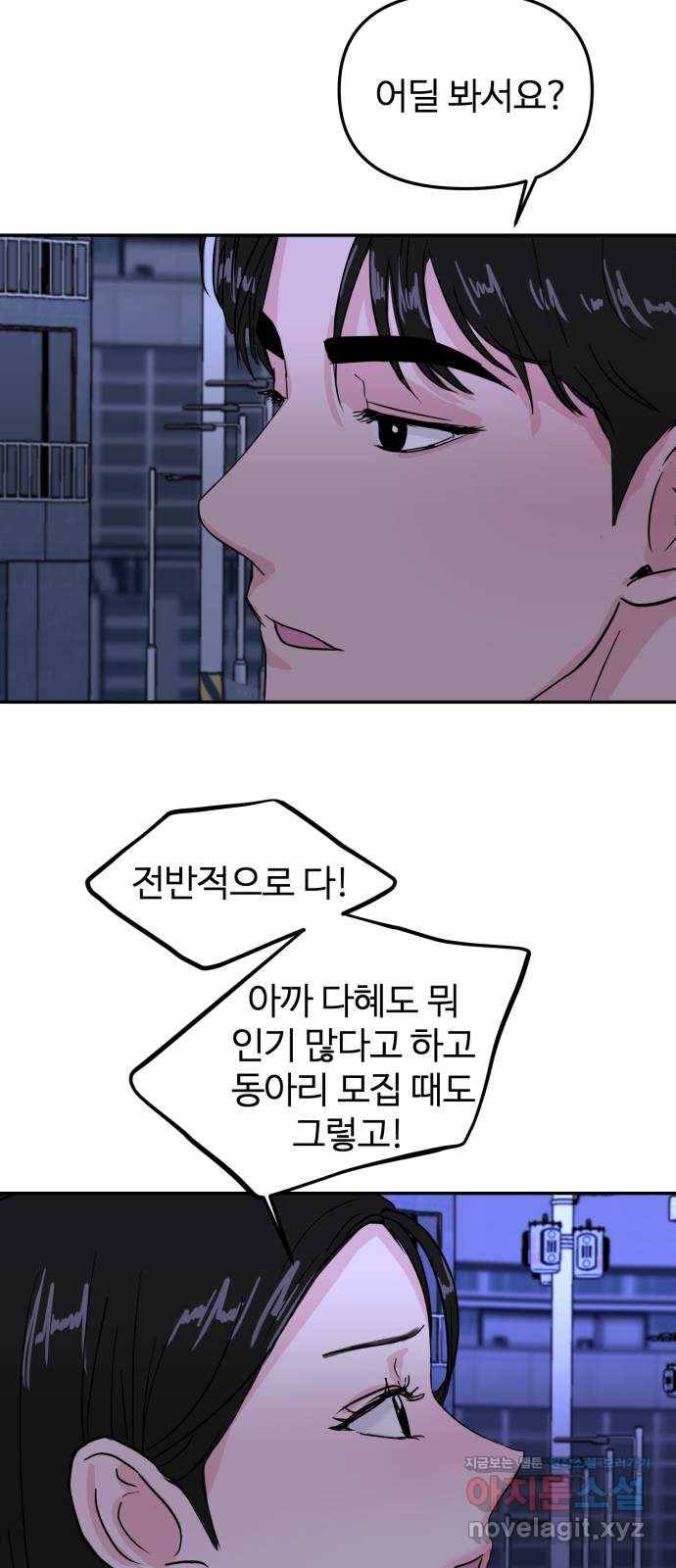대충 캠퍼스로맨스임 7화 69