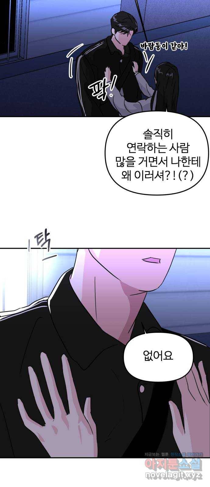 대충 캠퍼스로맨스임 7화 72