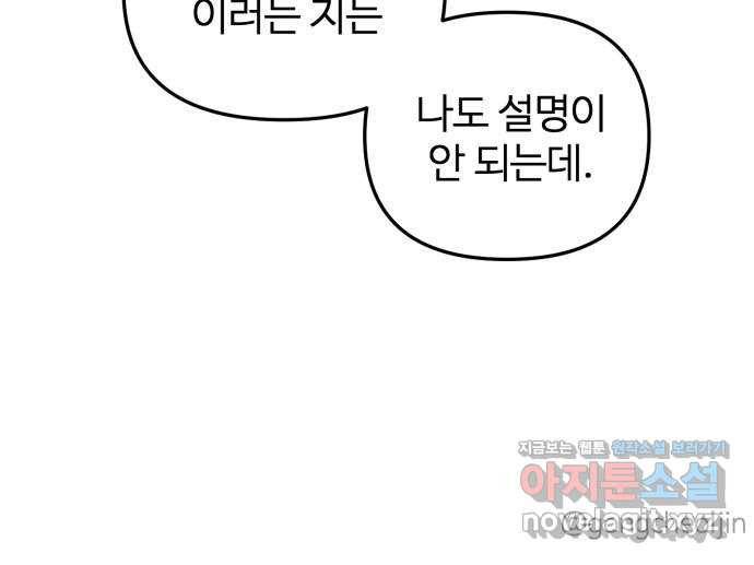 대충 캠퍼스로맨스임 7화 76