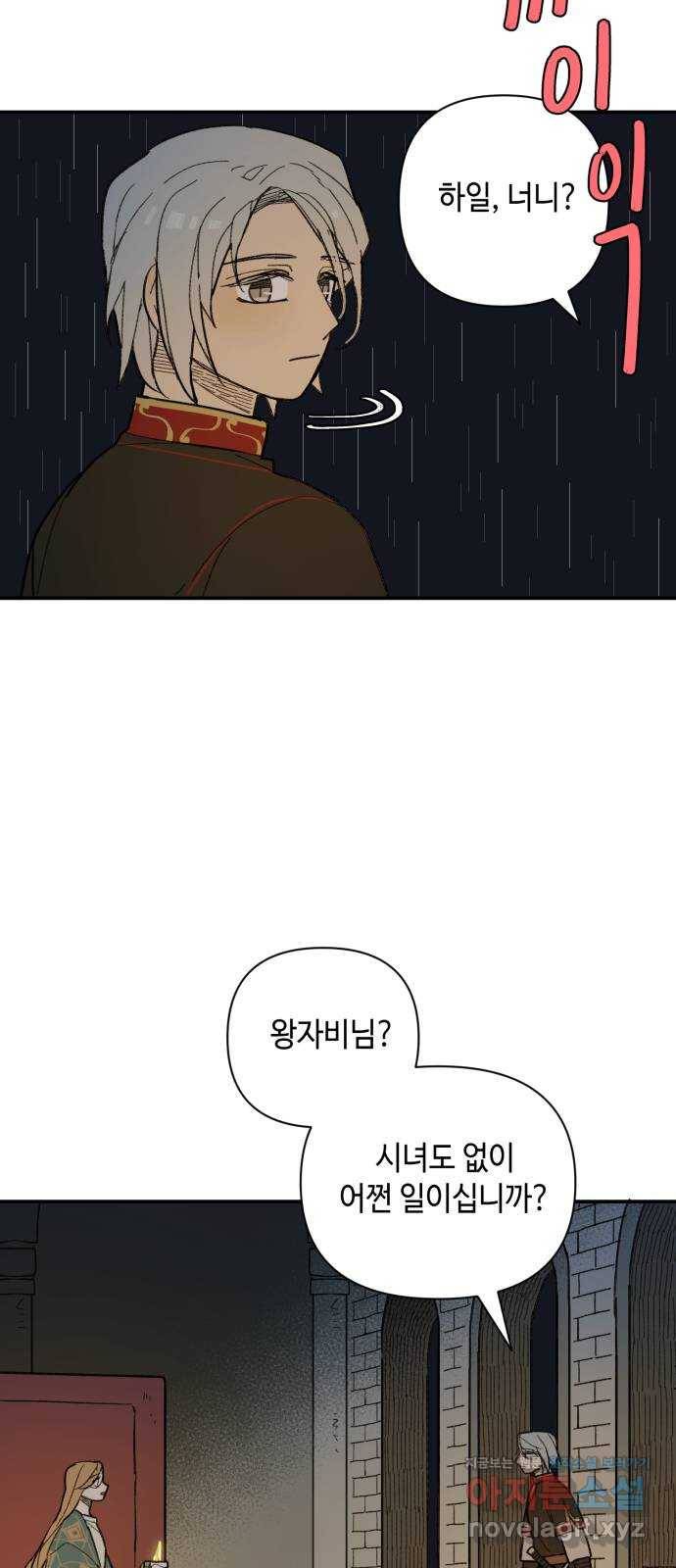 밤을 깨우는 마법 47화 두 개의 달(5) 2