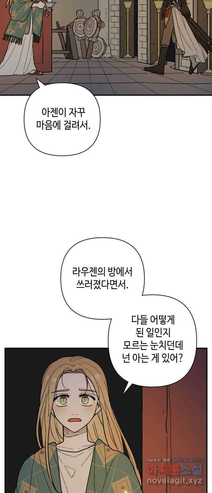 밤을 깨우는 마법 47화 두 개의 달(5) 3