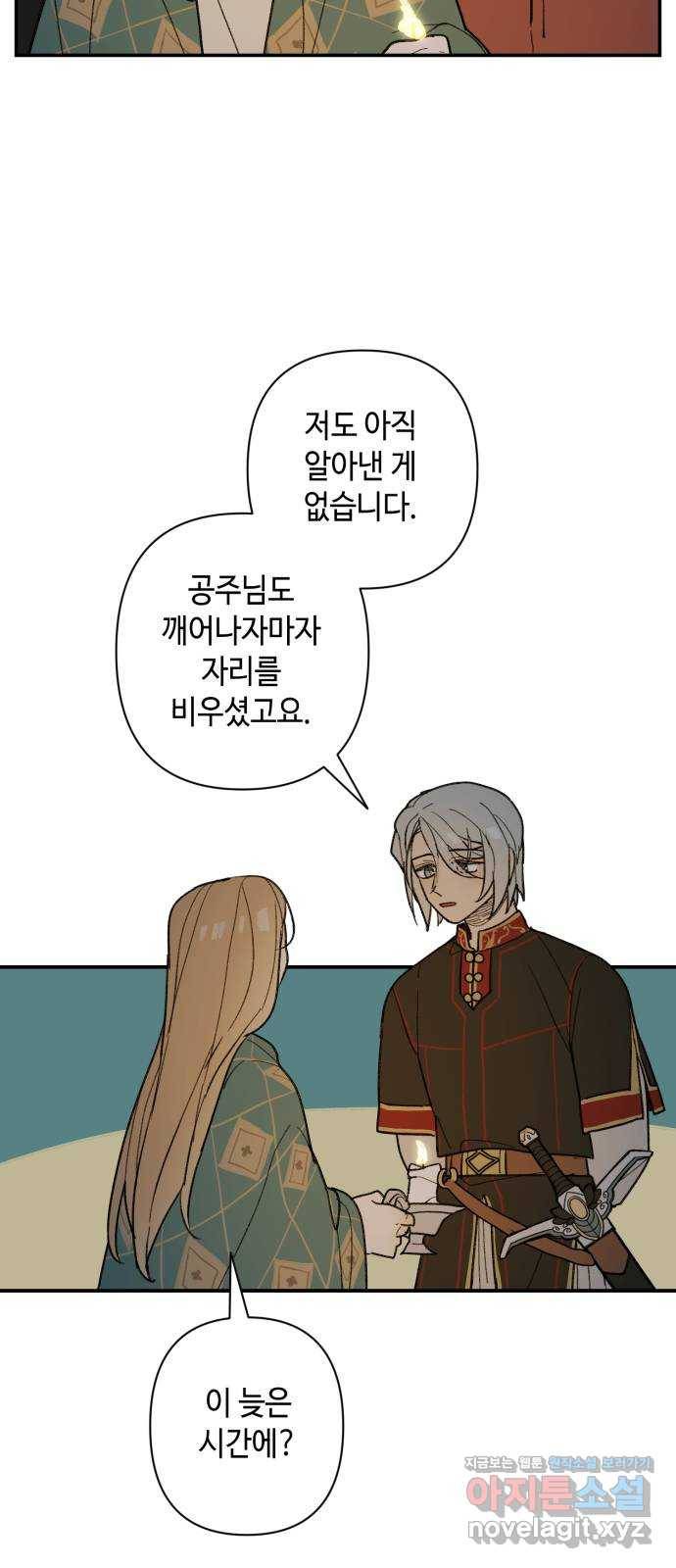 밤을 깨우는 마법 47화 두 개의 달(5) 4