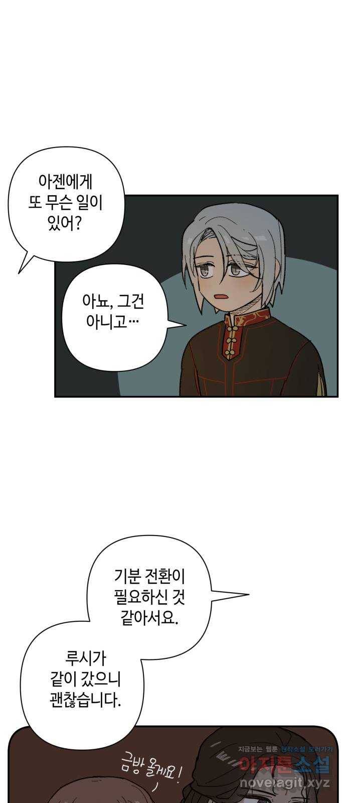 밤을 깨우는 마법 47화 두 개의 달(5) 5