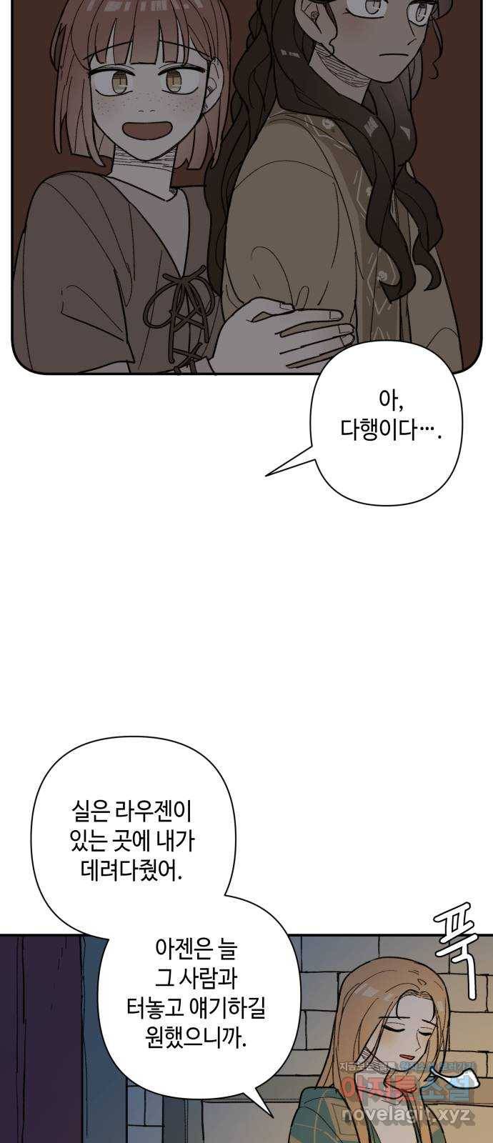 밤을 깨우는 마법 47화 두 개의 달(5) 6