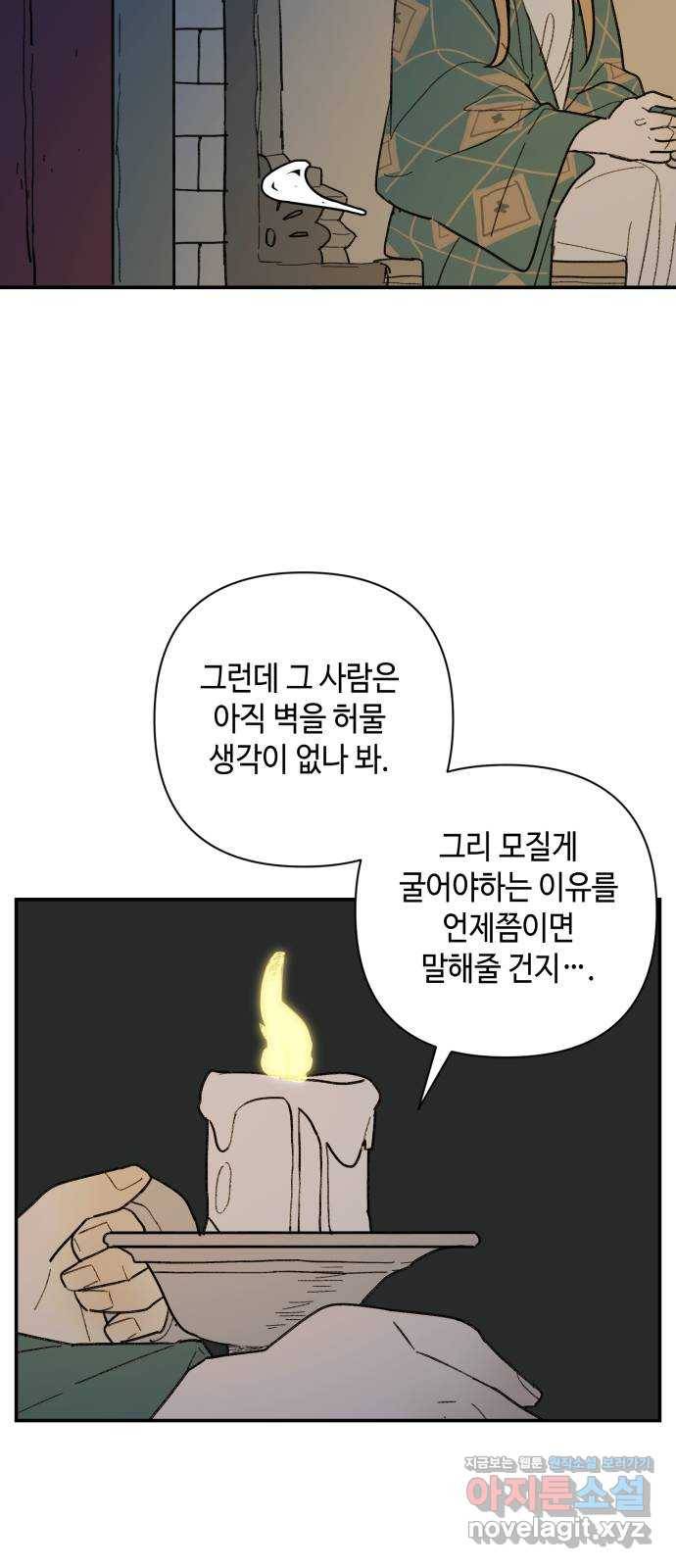 밤을 깨우는 마법 47화 두 개의 달(5) 7