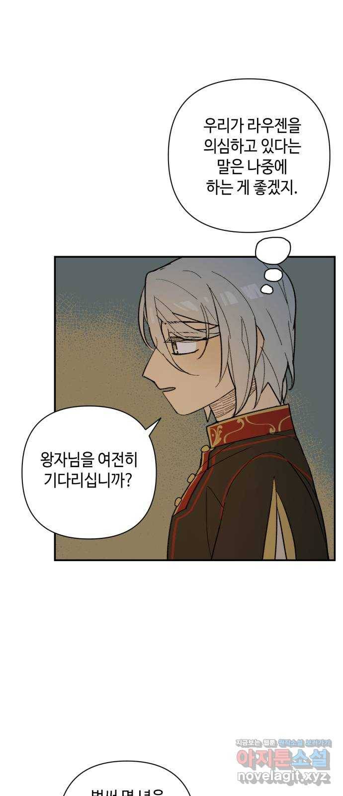 밤을 깨우는 마법 47화 두 개의 달(5) 8