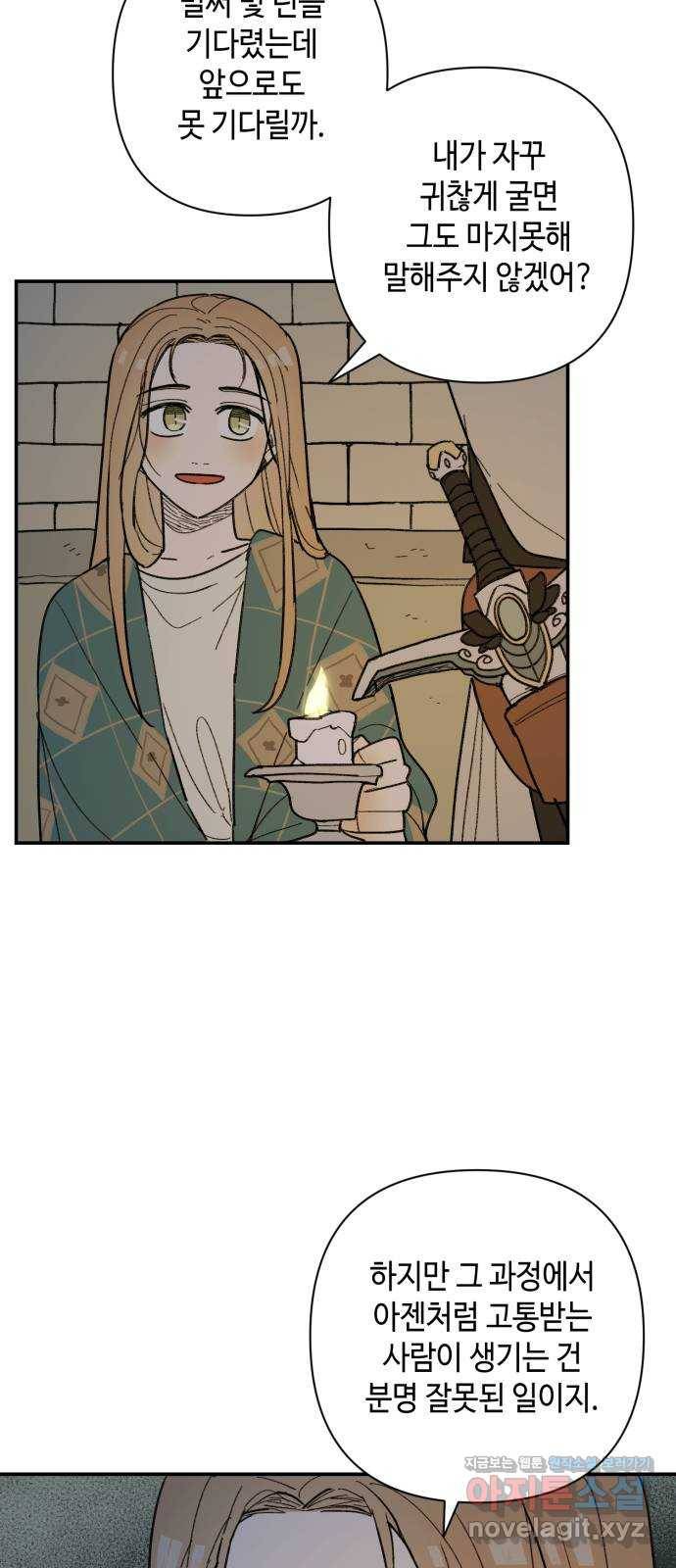 밤을 깨우는 마법 47화 두 개의 달(5) 9