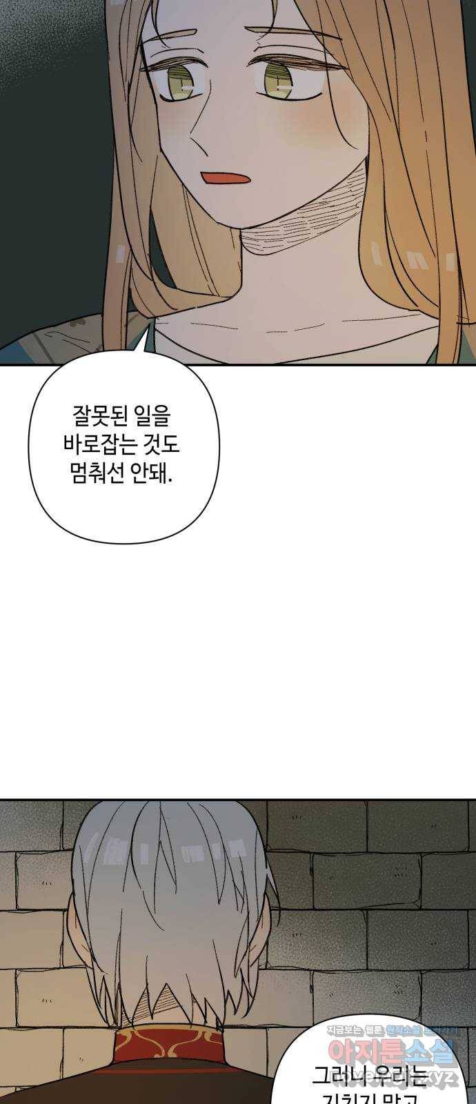 밤을 깨우는 마법 47화 두 개의 달(5) 10
