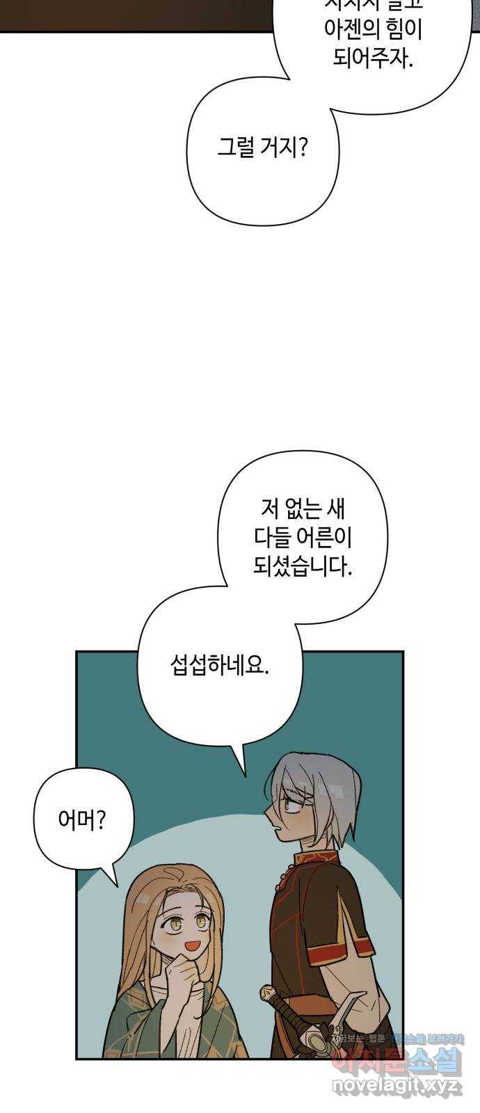 밤을 깨우는 마법 47화 두 개의 달(5) 11
