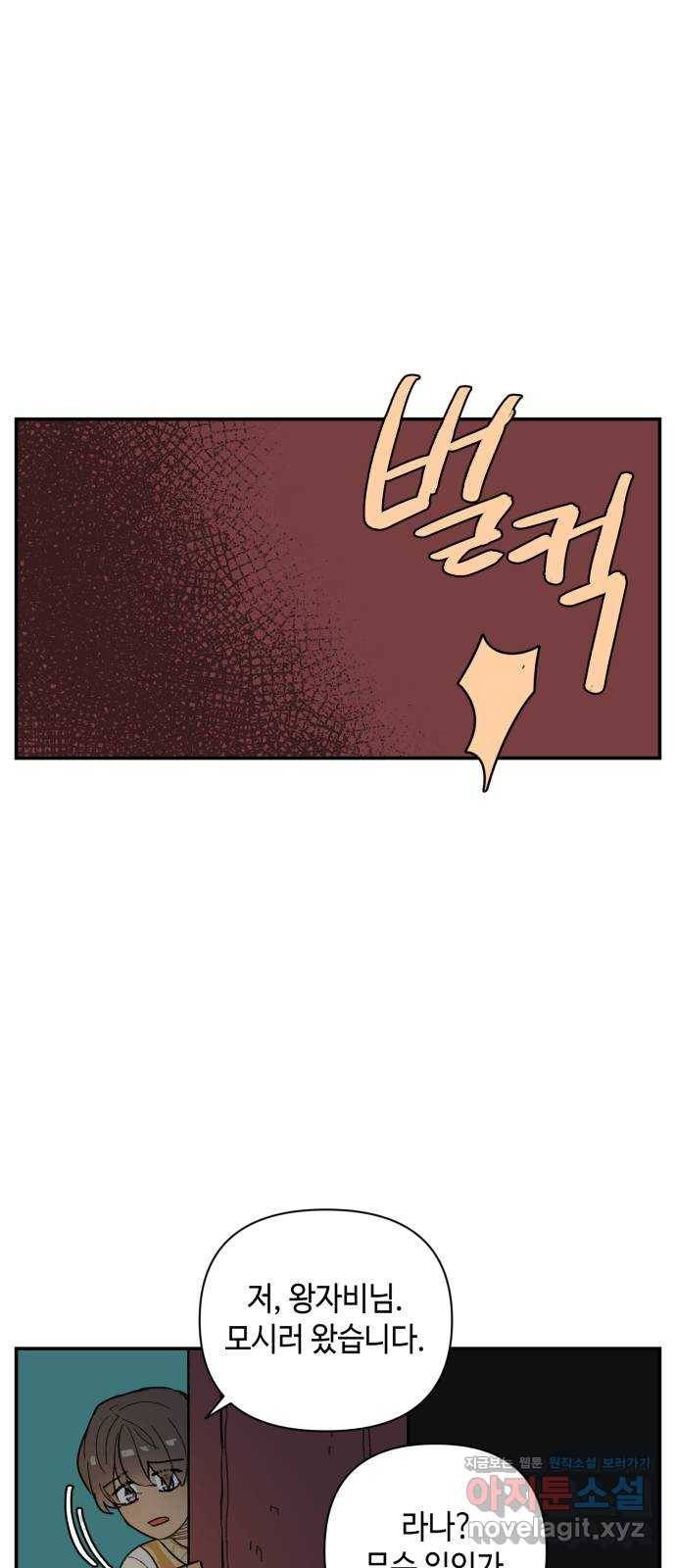 밤을 깨우는 마법 47화 두 개의 달(5) 12