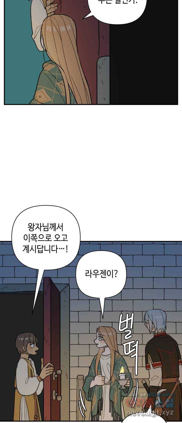 밤을 깨우는 마법 47화 두 개의 달(5) 13