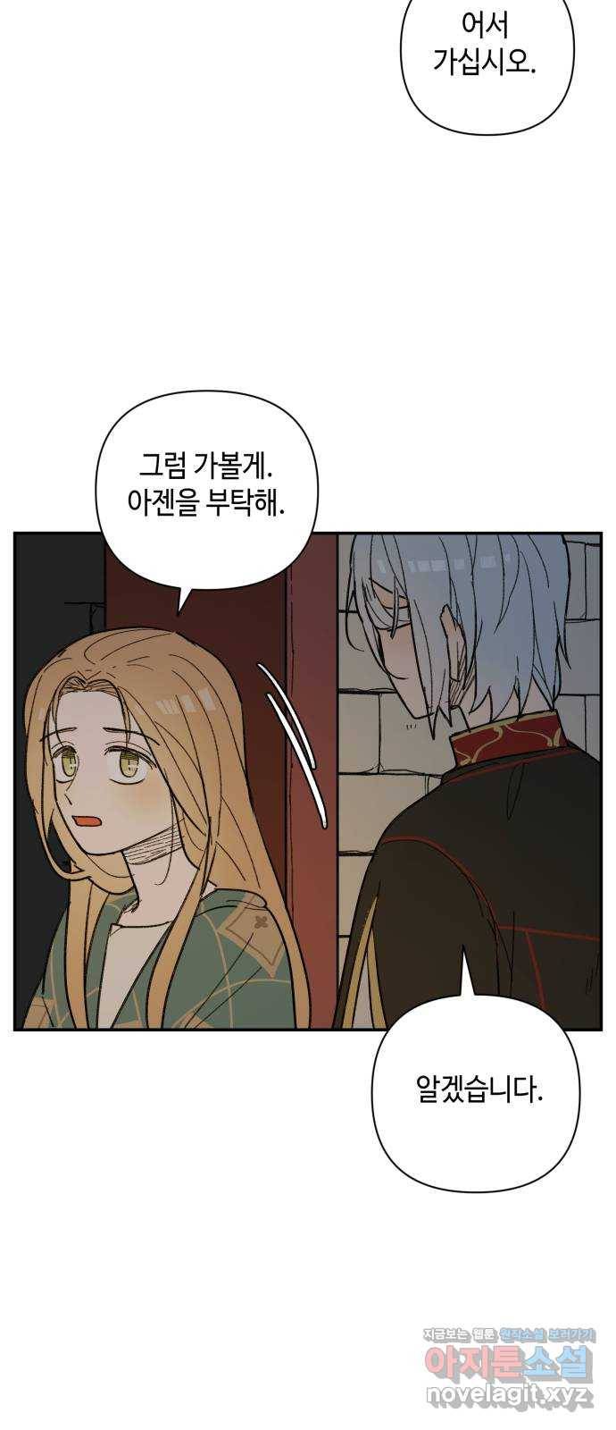 밤을 깨우는 마법 47화 두 개의 달(5) 14