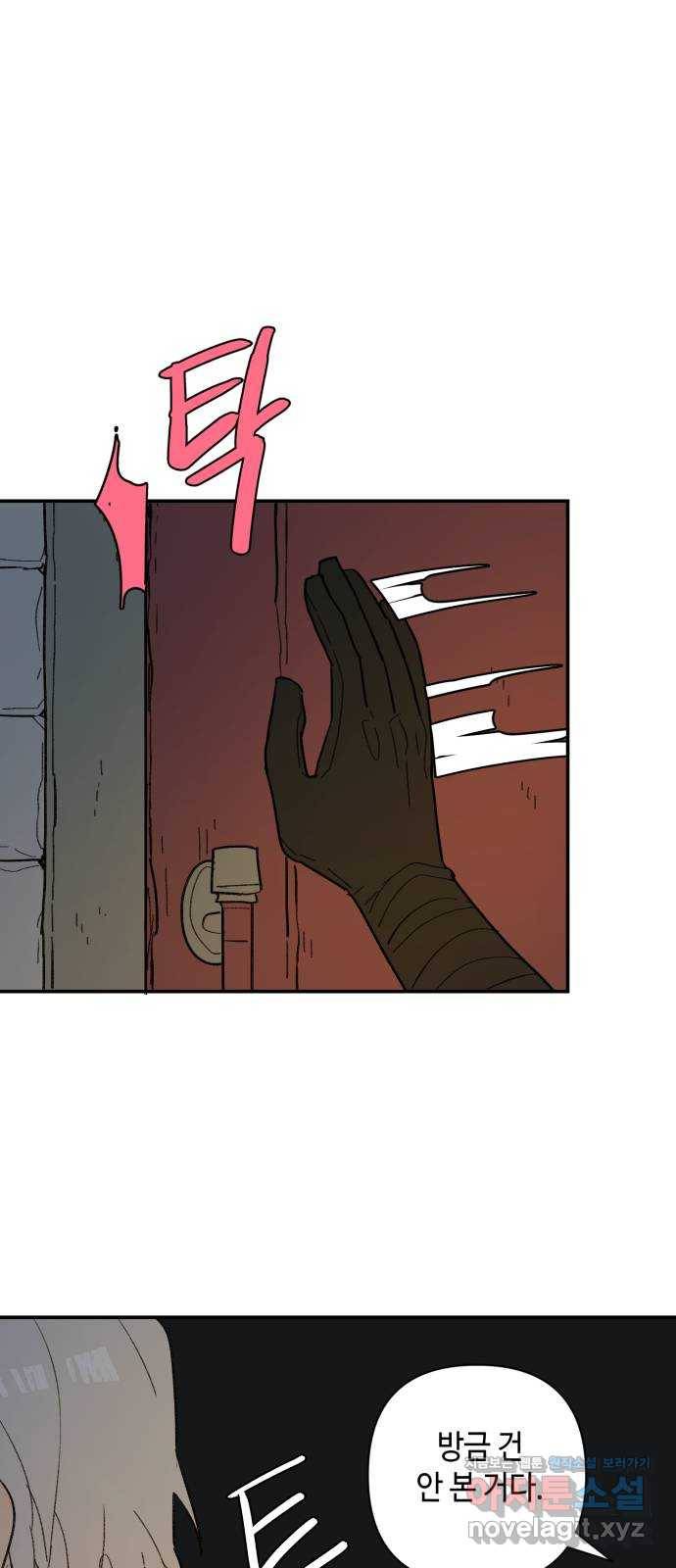 밤을 깨우는 마법 47화 두 개의 달(5) 15