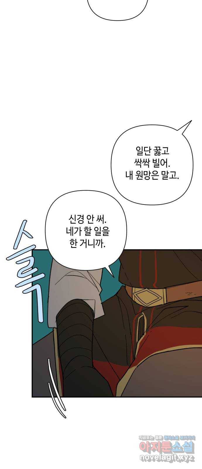 밤을 깨우는 마법 47화 두 개의 달(5) 17
