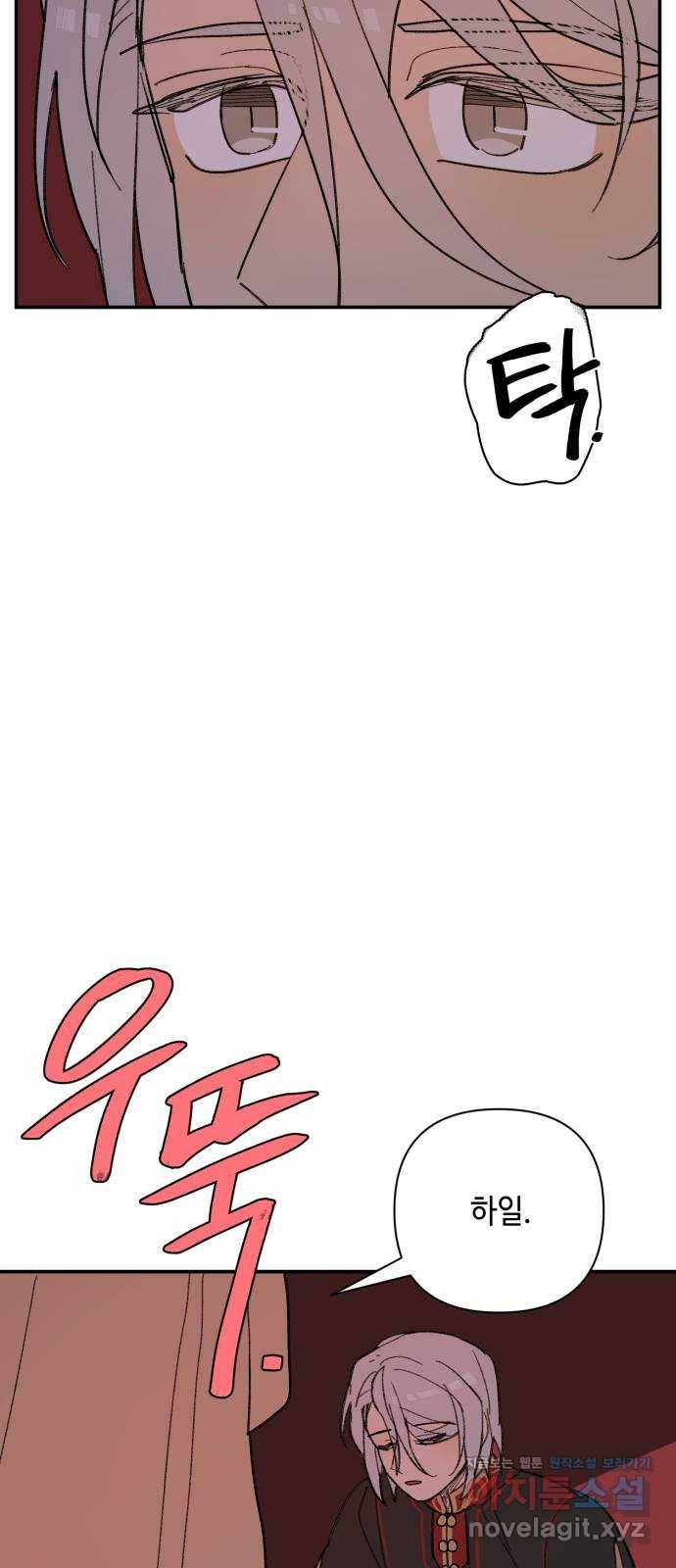 밤을 깨우는 마법 47화 두 개의 달(5) 19