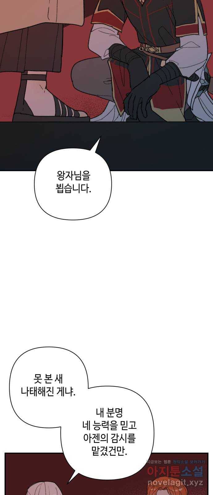 밤을 깨우는 마법 47화 두 개의 달(5) 20