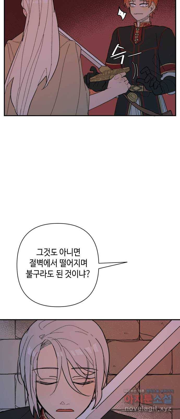 밤을 깨우는 마법 47화 두 개의 달(5) 21