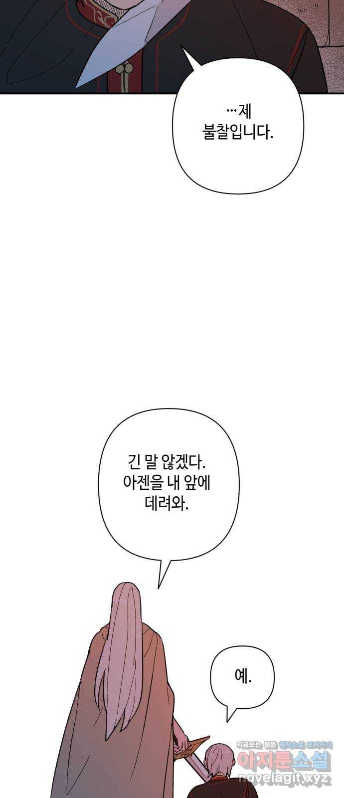 밤을 깨우는 마법 47화 두 개의 달(5) 22