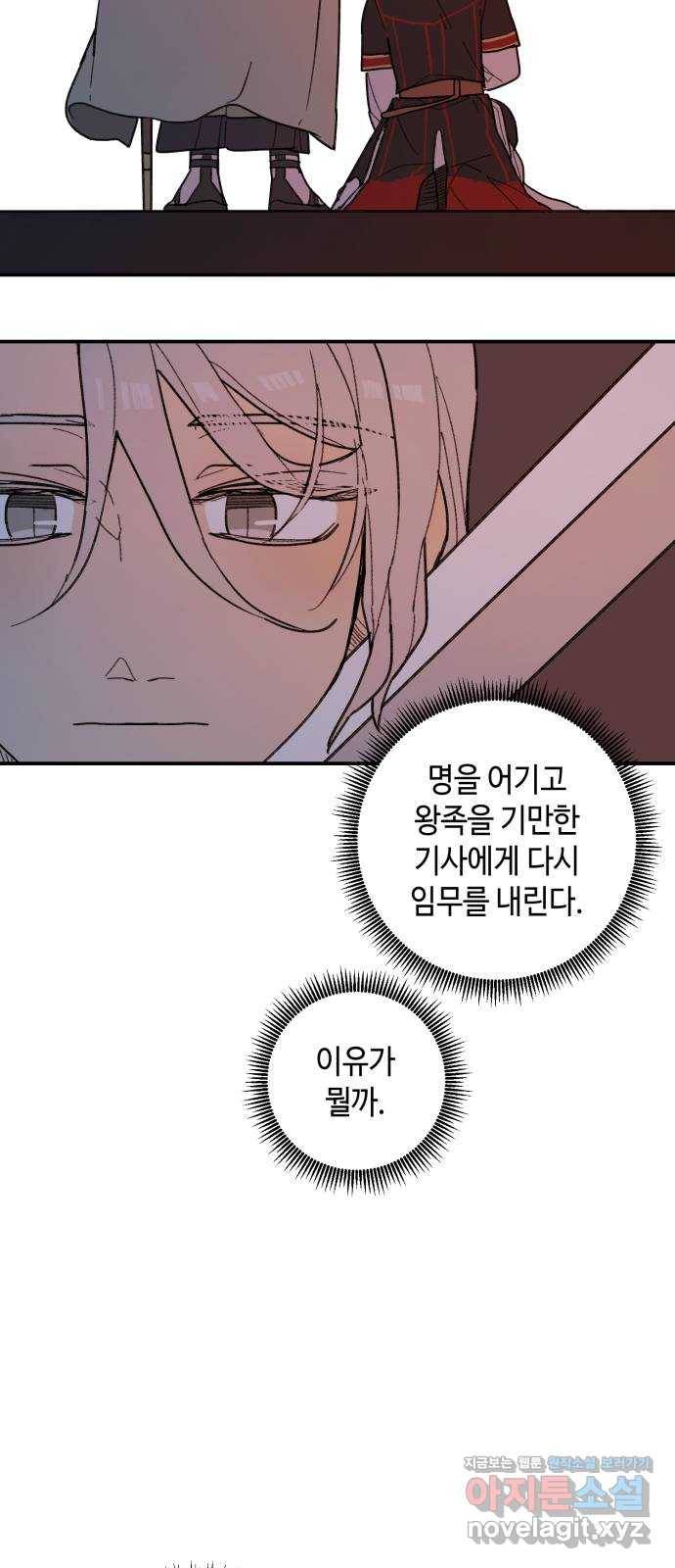 밤을 깨우는 마법 47화 두 개의 달(5) 23