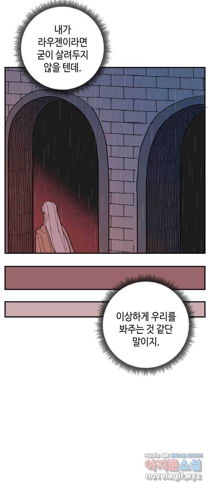 밤을 깨우는 마법 47화 두 개의 달(5) 24