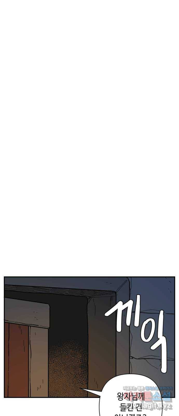 밤을 깨우는 마법 47화 두 개의 달(5) 26