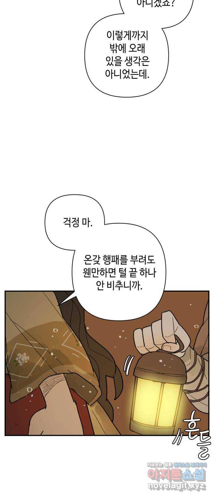 밤을 깨우는 마법 47화 두 개의 달(5) 27