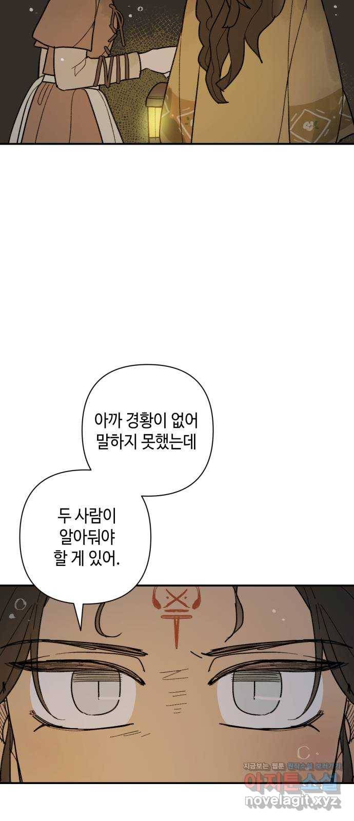 밤을 깨우는 마법 47화 두 개의 달(5) 30