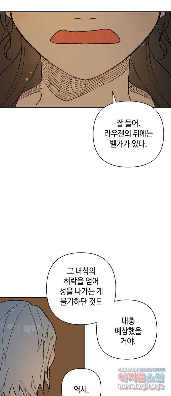 밤을 깨우는 마법 47화 두 개의 달(5) 31