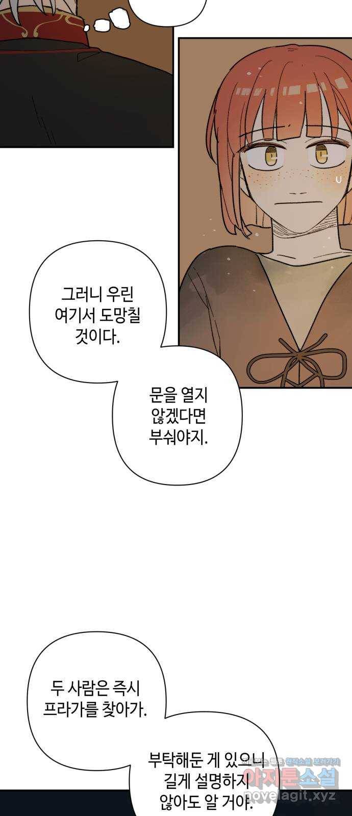 밤을 깨우는 마법 47화 두 개의 달(5) 32