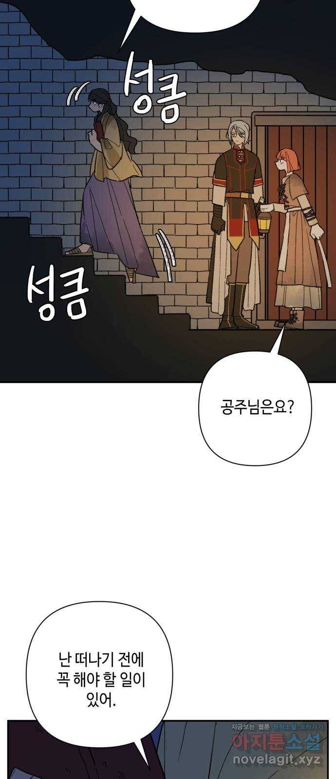 밤을 깨우는 마법 47화 두 개의 달(5) 33