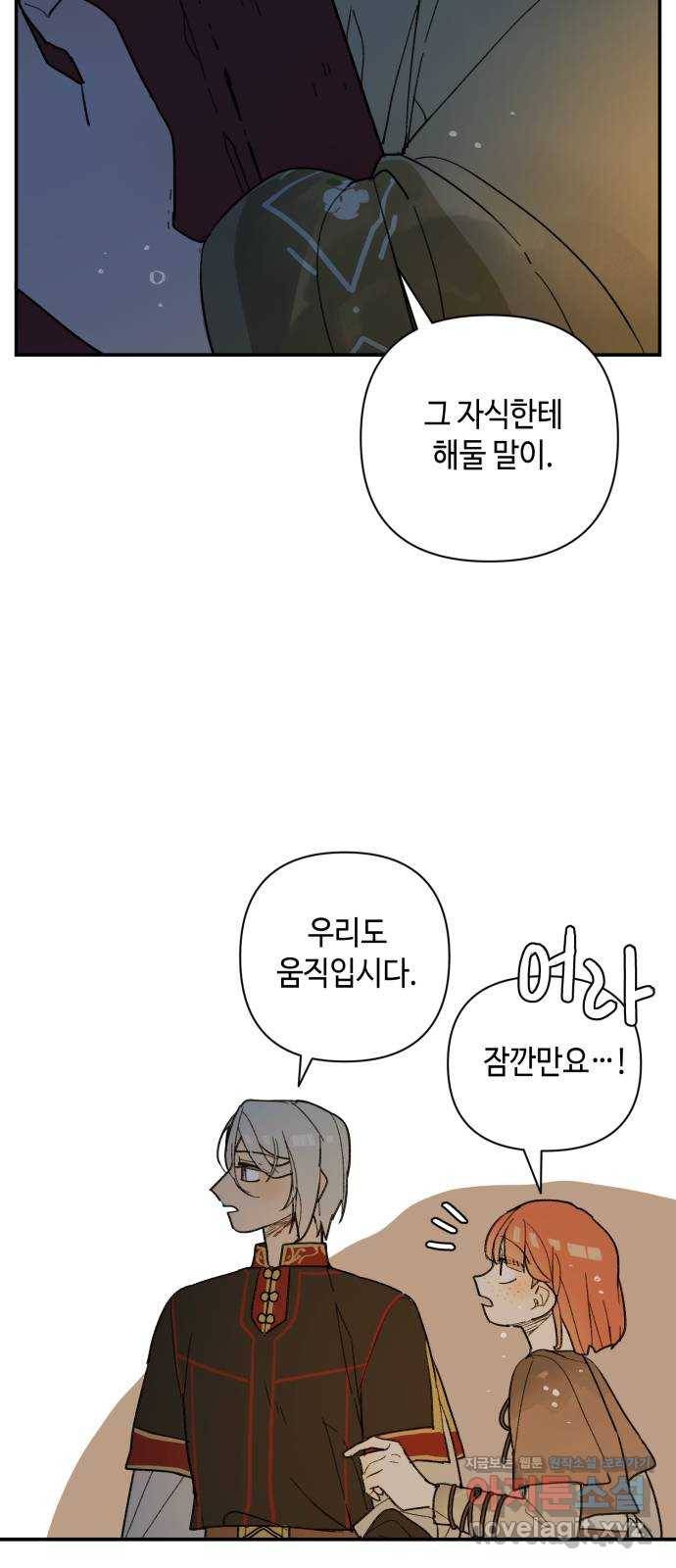 밤을 깨우는 마법 47화 두 개의 달(5) 34