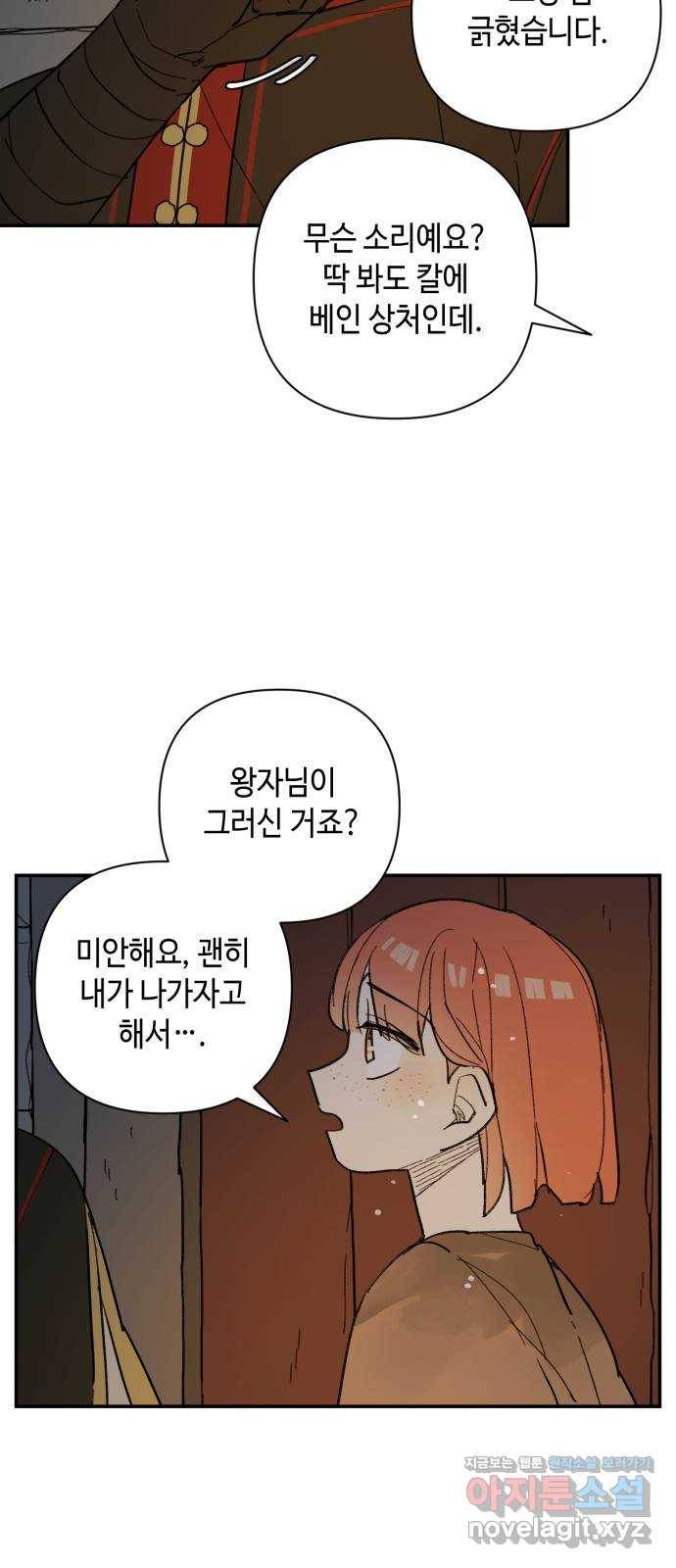 밤을 깨우는 마법 47화 두 개의 달(5) 36