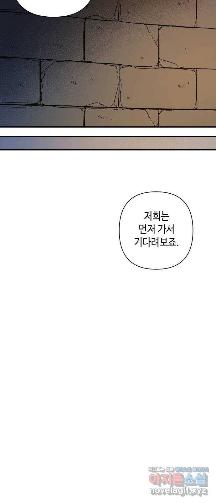 밤을 깨우는 마법 47화 두 개의 달(5) 38