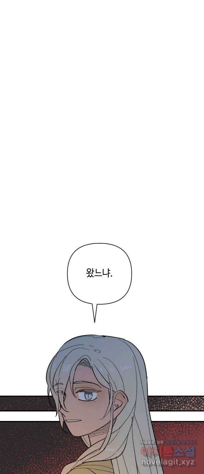 밤을 깨우는 마법 47화 두 개의 달(5) 39