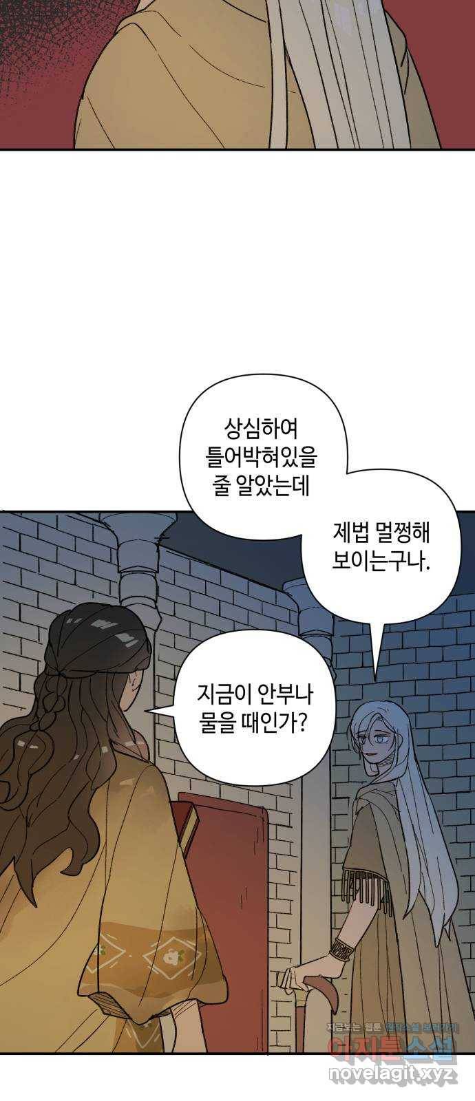 밤을 깨우는 마법 47화 두 개의 달(5) 40