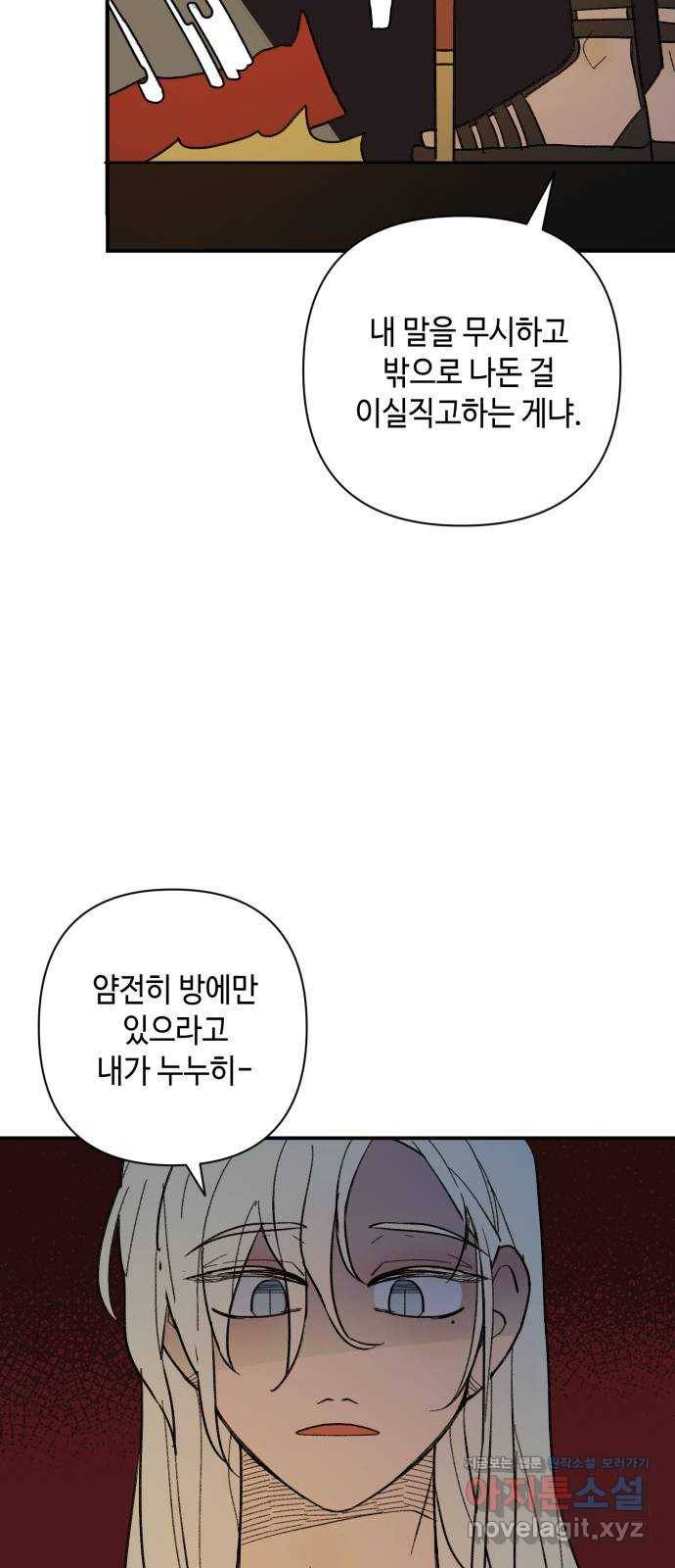 밤을 깨우는 마법 47화 두 개의 달(5) 42