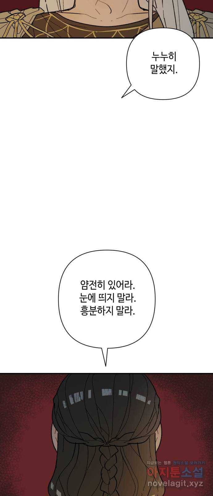 밤을 깨우는 마법 47화 두 개의 달(5) 43