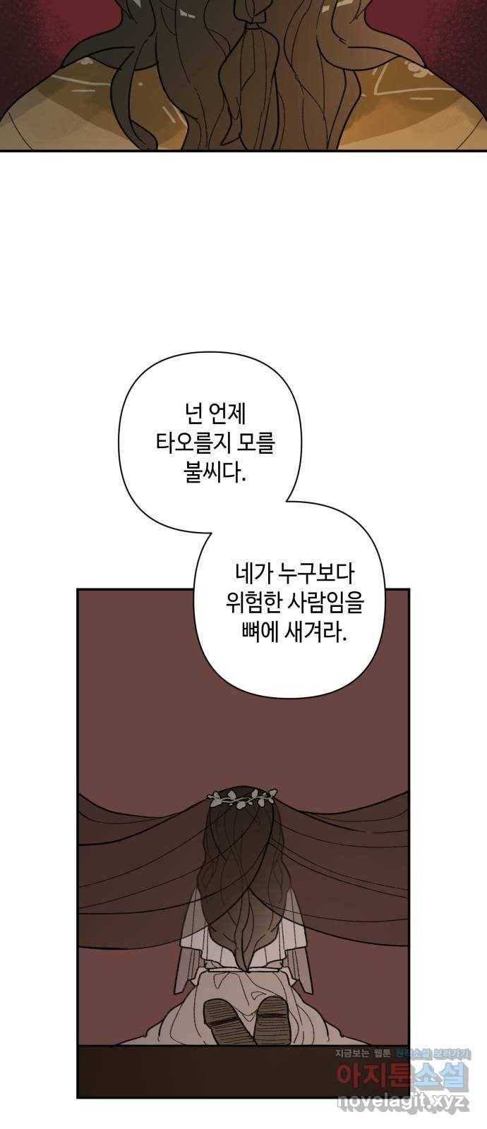 밤을 깨우는 마법 47화 두 개의 달(5) 44