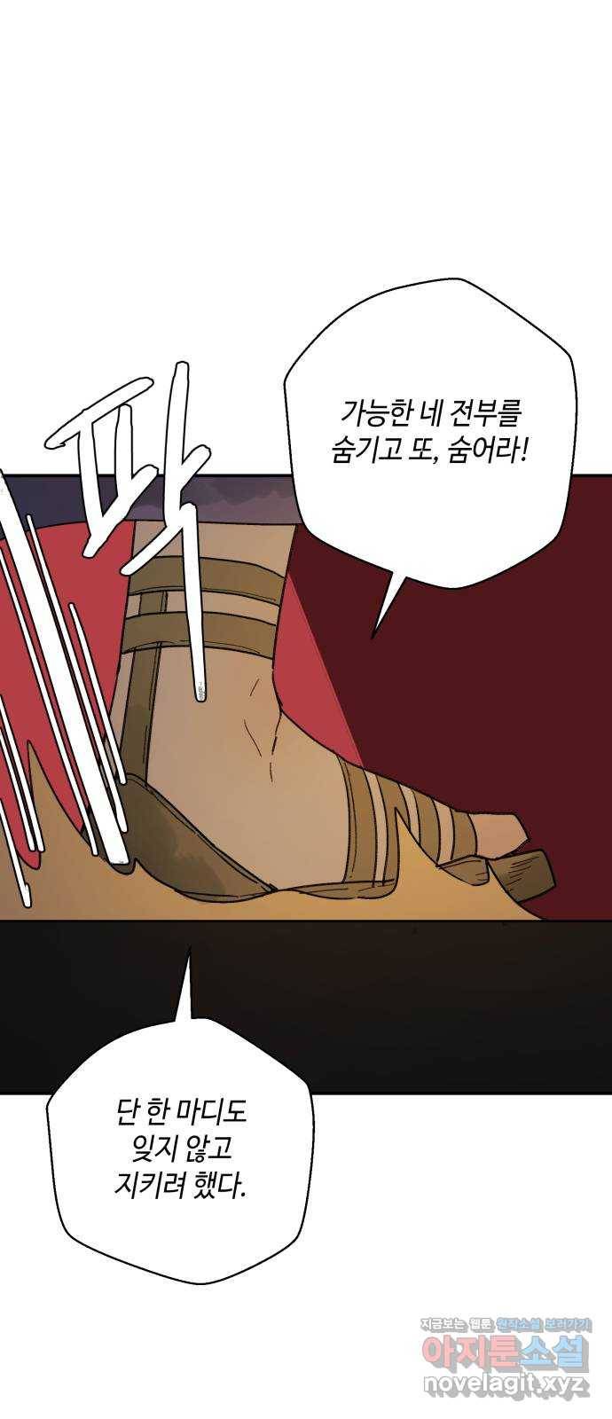 밤을 깨우는 마법 47화 두 개의 달(5) 45