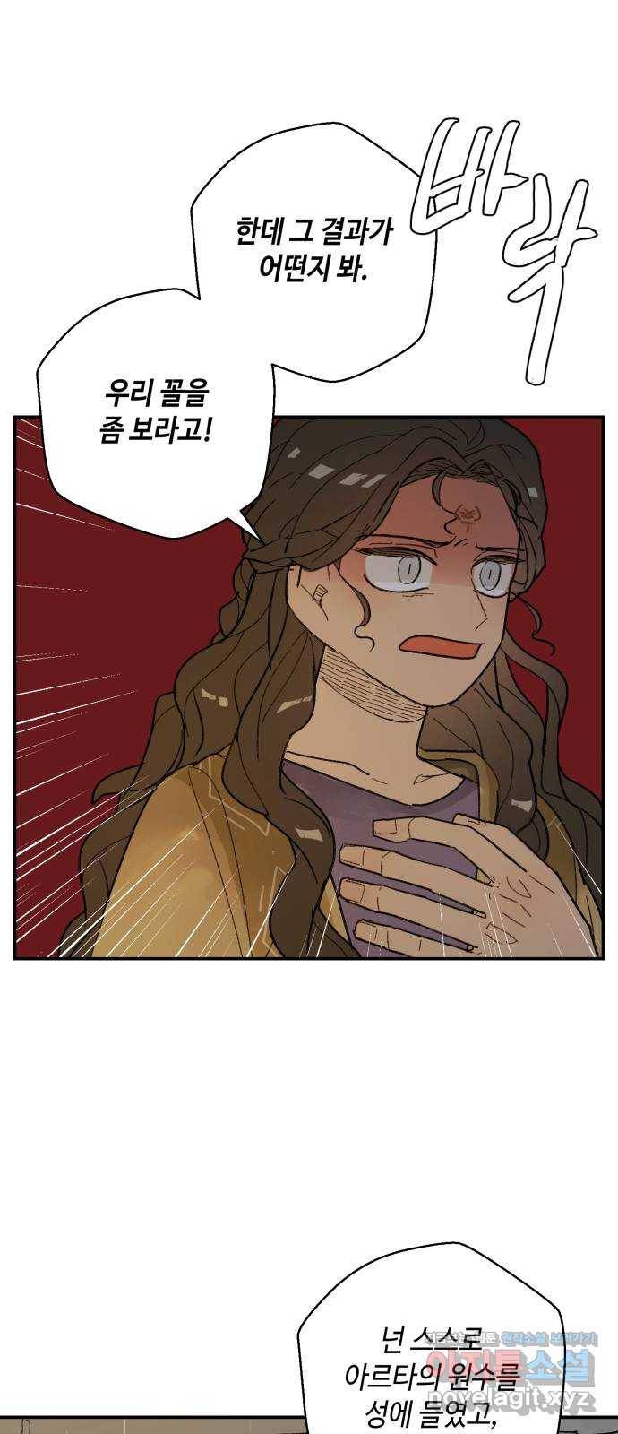 밤을 깨우는 마법 47화 두 개의 달(5) 46