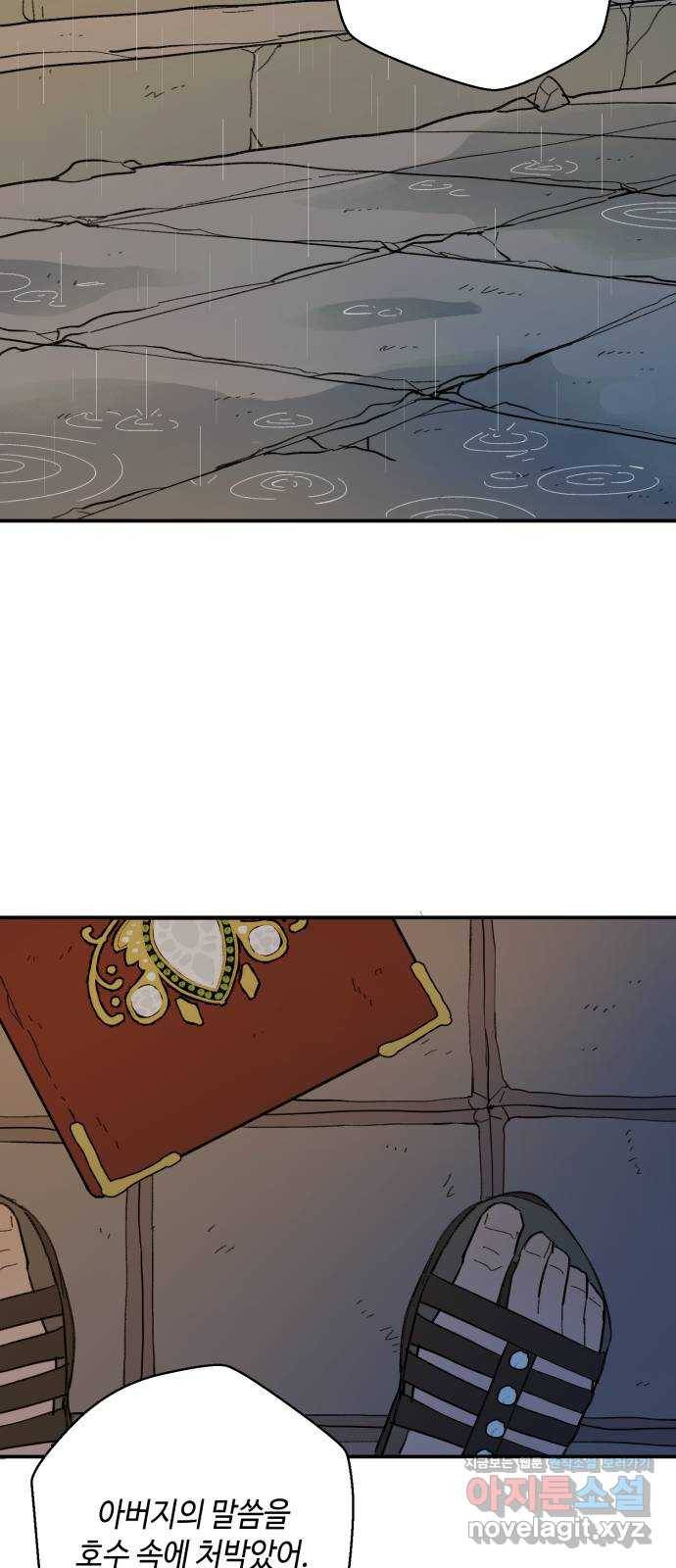 밤을 깨우는 마법 47화 두 개의 달(5) 47